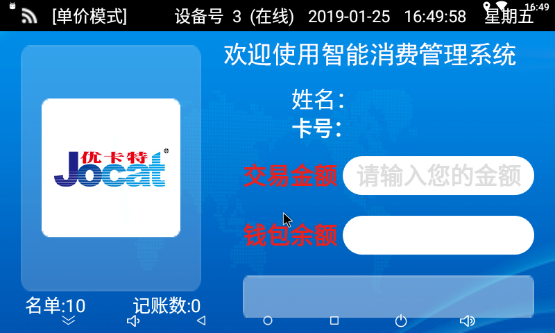 安卓消費系統(tǒng)終端界面