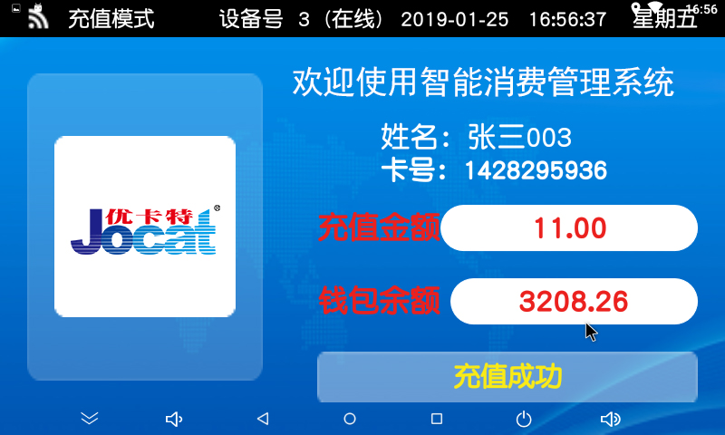 安卓消費系統(tǒng)終端界面