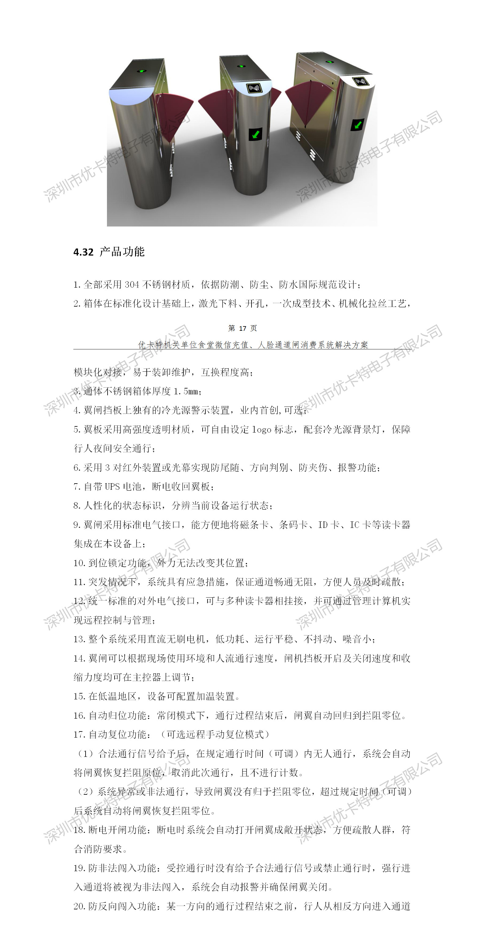 優(yōu)卡特人臉通道閘消費系統(tǒng)解決方案-人臉識別圓角翼閘