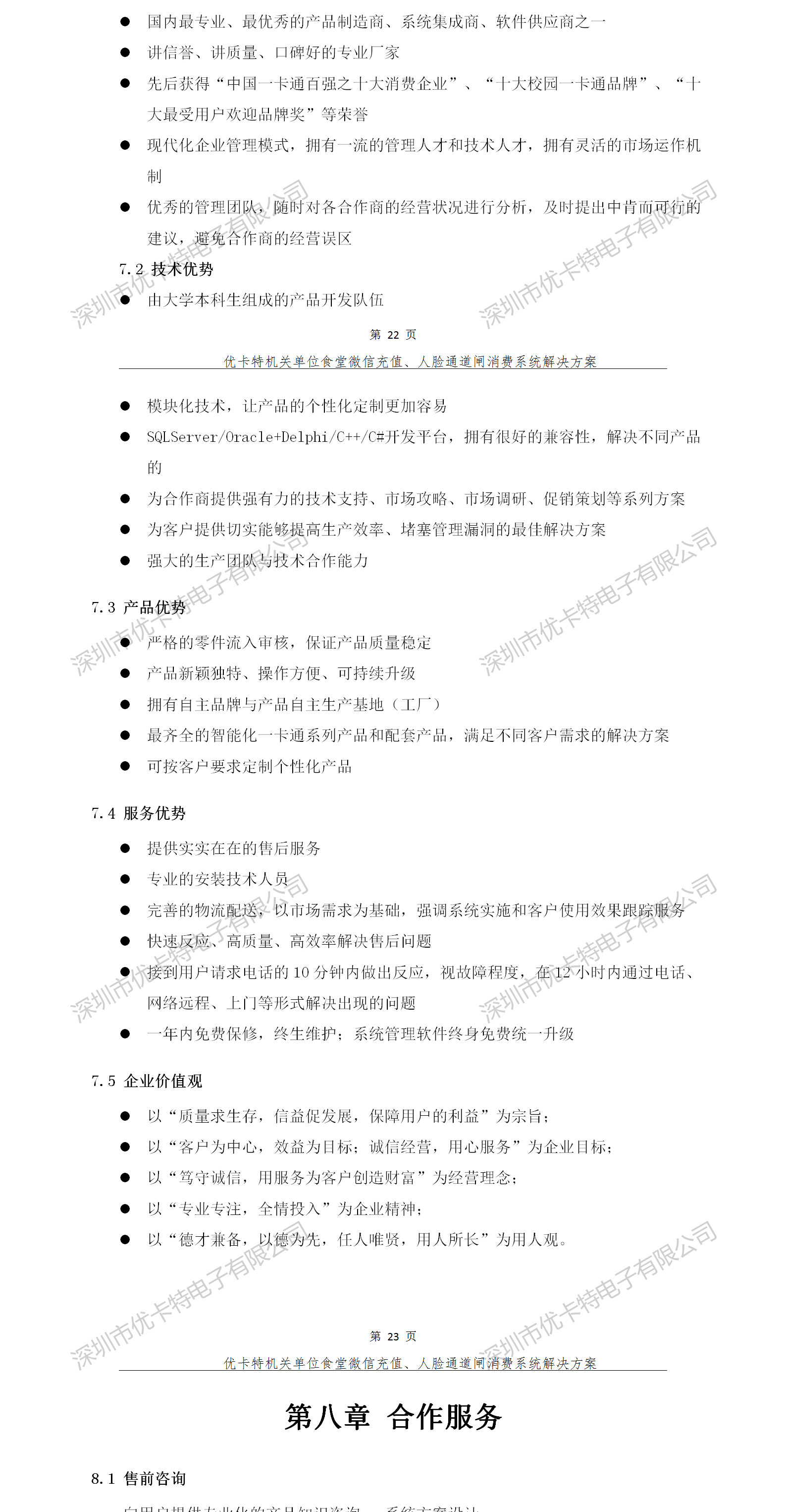 優(yōu)卡特人臉通道閘消費系統(tǒng)解決方案-優(yōu)卡特企業(yè)介紹