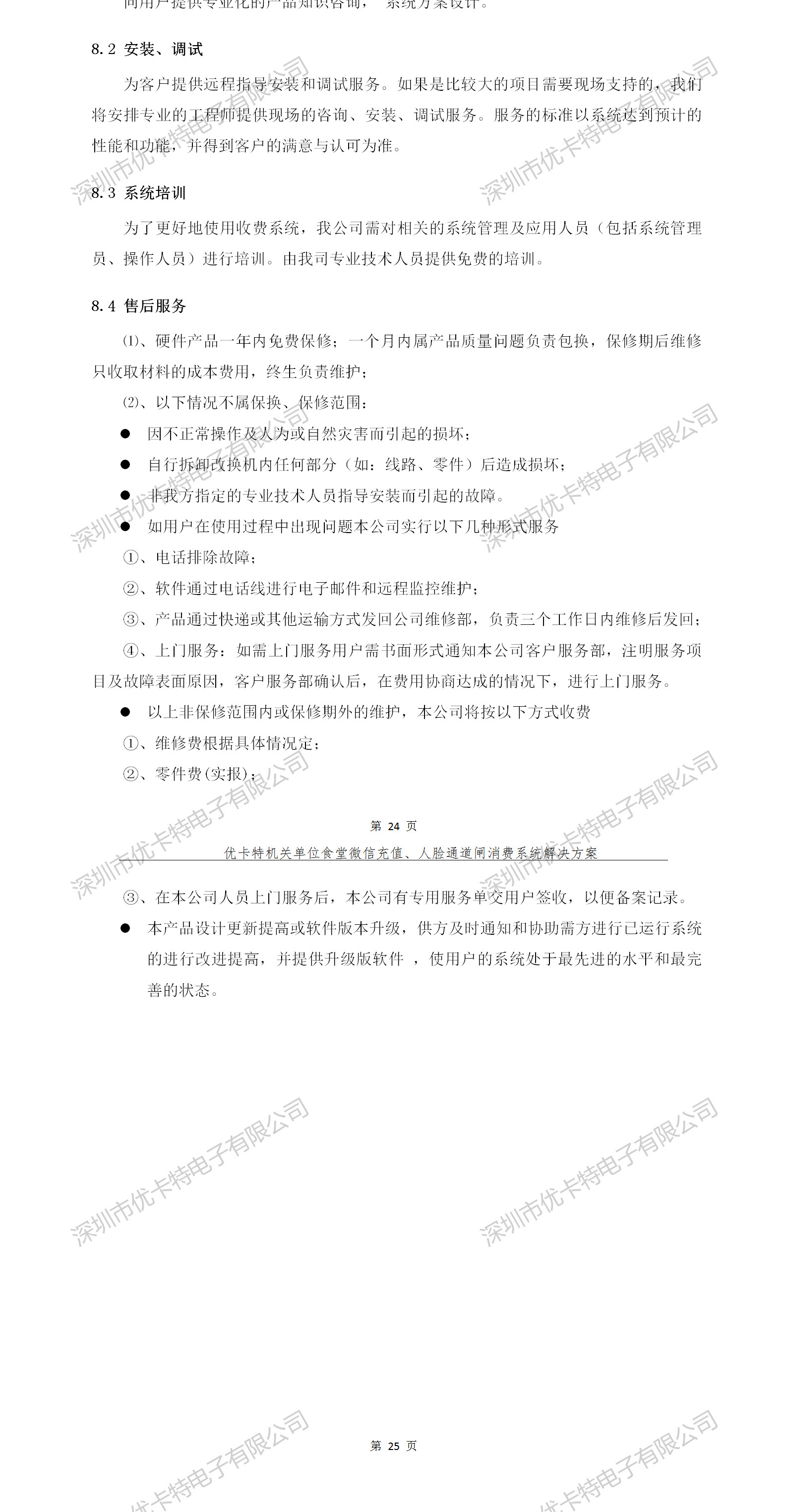 優(yōu)卡特人臉通道閘消費系統(tǒng)解決方案-優(yōu)卡特合作服務