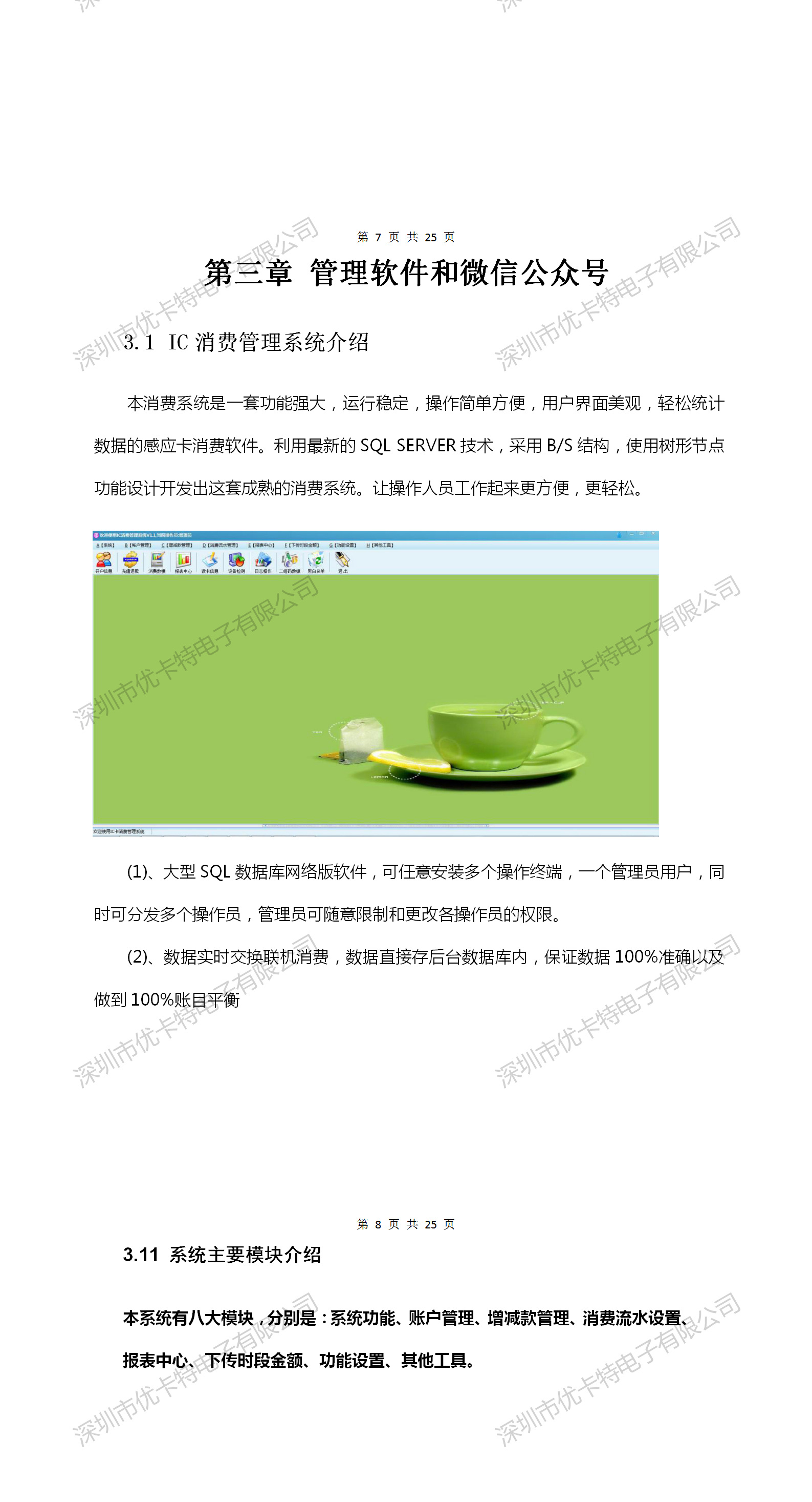 優(yōu)卡特微信充值消費系統(tǒng)微信公眾號詳細(xì)介紹