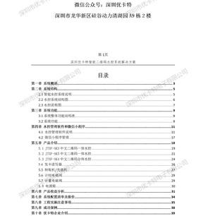 優(yōu)卡特-智能二維碼水控管理系統(tǒng)解決方案！