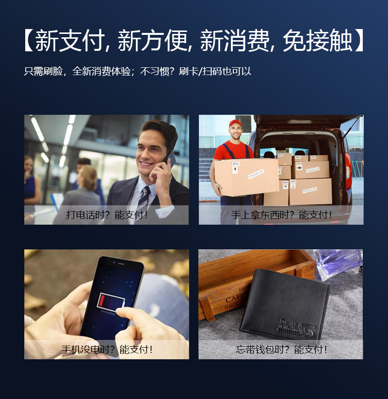 新支付,新方便,新消費,免接觸,只需刷臉,全新消費體驗；不習慣？刷卡掃碼也可以,打電話時能支付,手上拿東西時能支付,手機沒電時能支付,忘帶錢包時能支付