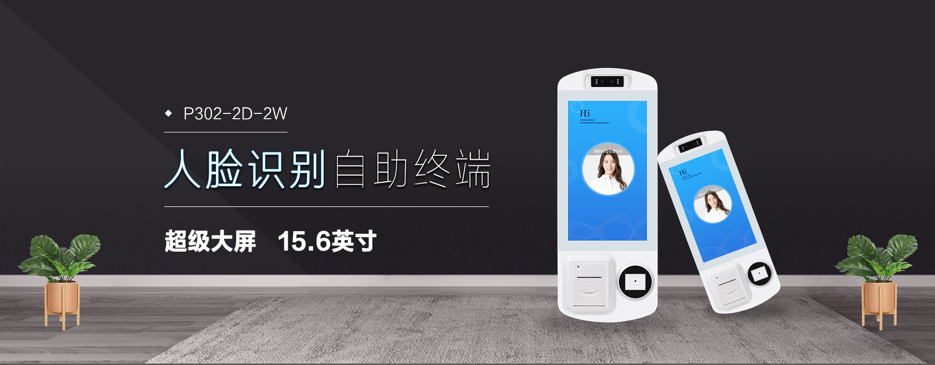 全自助刷臉消費(fèi)設(shè)備，超級(jí)大屏！