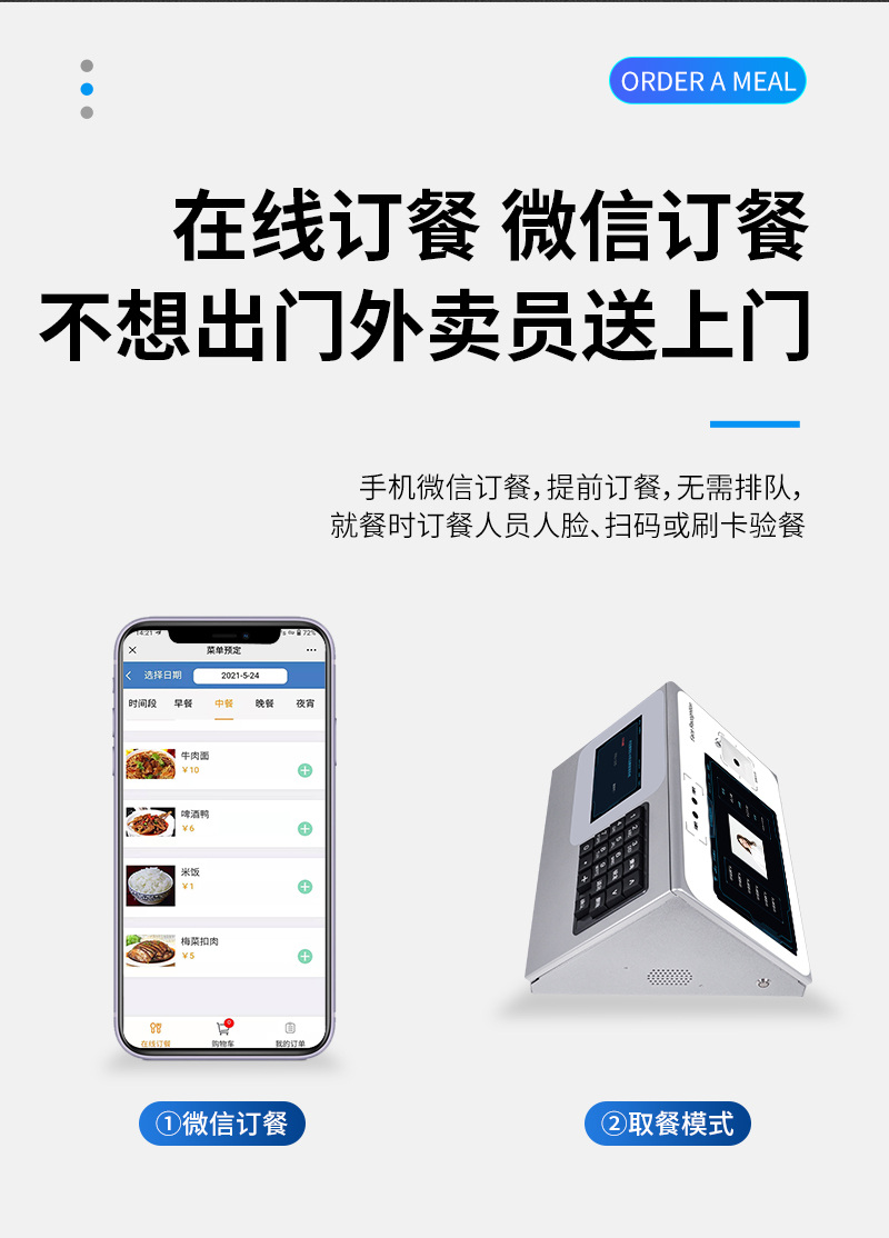 微信在線訂餐，外賣(mài)員送上門(mén)