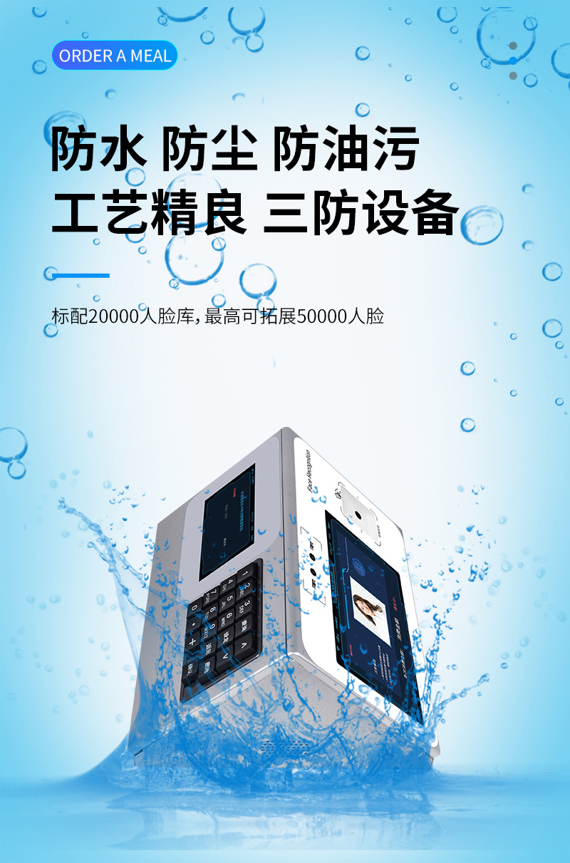 防水、防塵、防油污，20000人臉庫(kù)