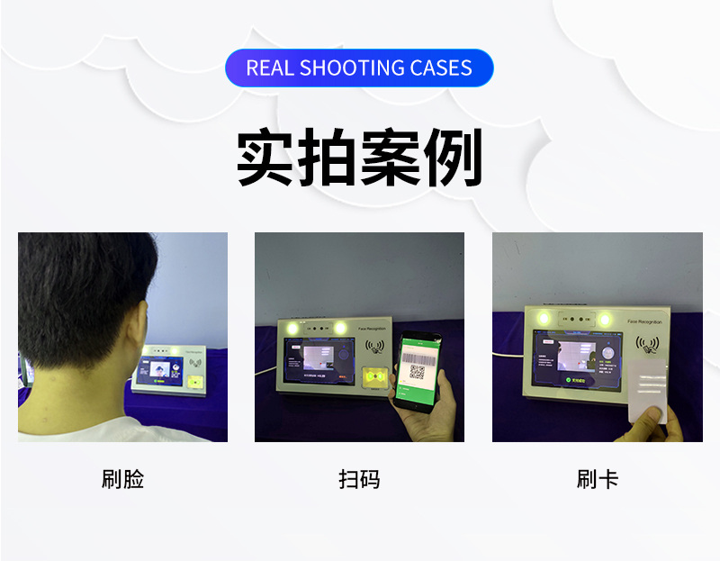 刷臉、掃碼、刷卡實(shí)拍