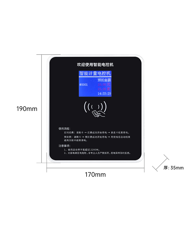 4G刷卡電控機